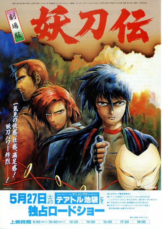 妖刀伝 Wrath of the Ninja 劇場版DVD 劇場版 妖刀伝 | スタッフ