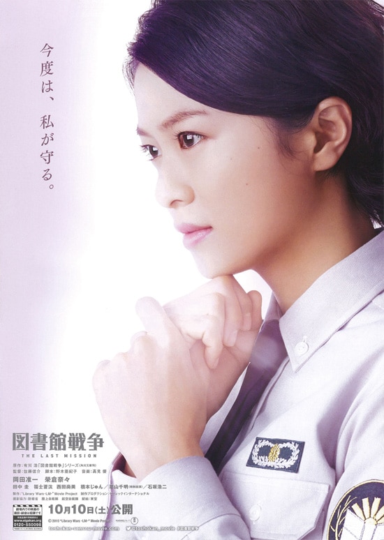 図書館戦争 THE LAST MISSION | あらすじ・内容・スタッフ・キャスト