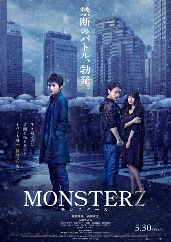 MONSTERZ モンスターズ | あらすじ・内容・スタッフ・キャスト・配信