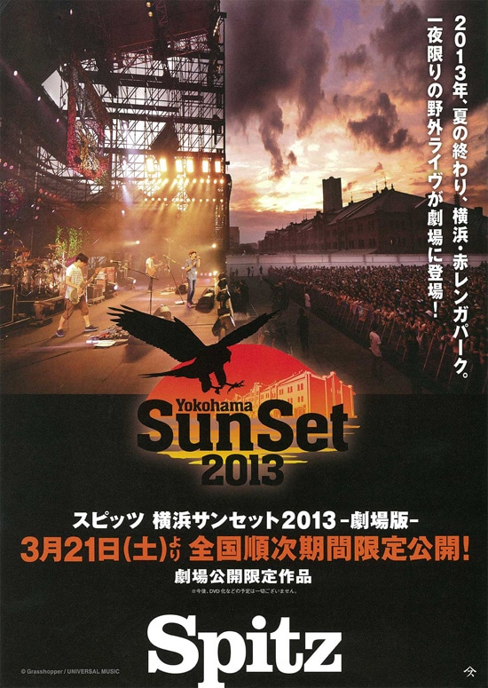 劇場版 優しいスピッツ a secret session in Obihiro | あらすじ・内容