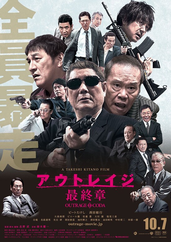 アウトレイジ 最終章 | あらすじ・内容・スタッフ・キャスト・配信