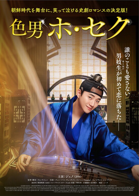 JUNHO (From 2PM) Solo Tour 2016 “HYPER“ ライブ・ビューイング