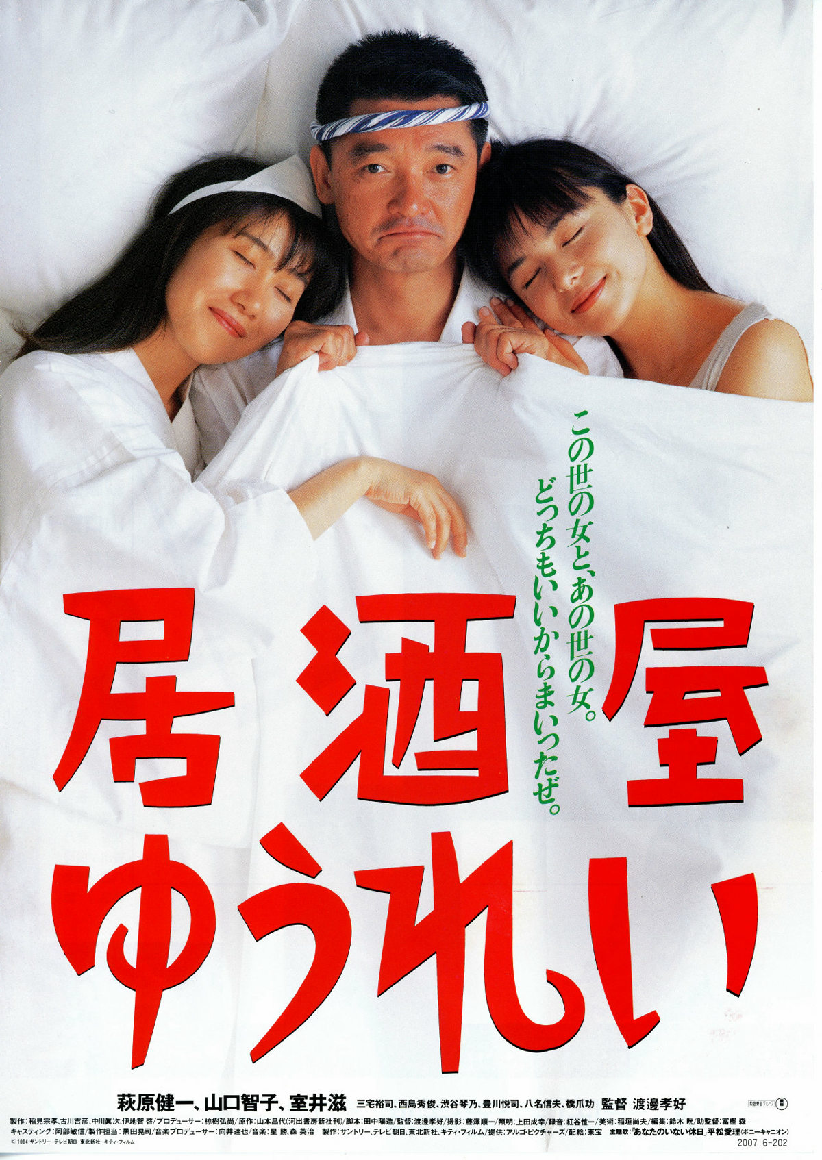 居酒屋ゆうれい | 内容・スタッフ・キャスト・配信・作品情報 - 映画