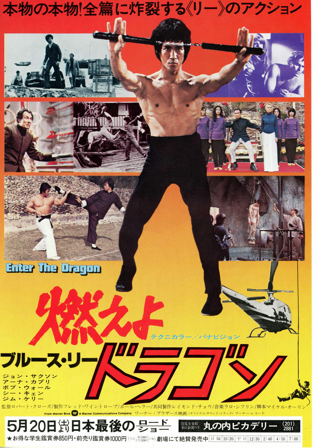 燃えよドラゴン | あらすじ・内容・スタッフ・キャスト・配信・作品