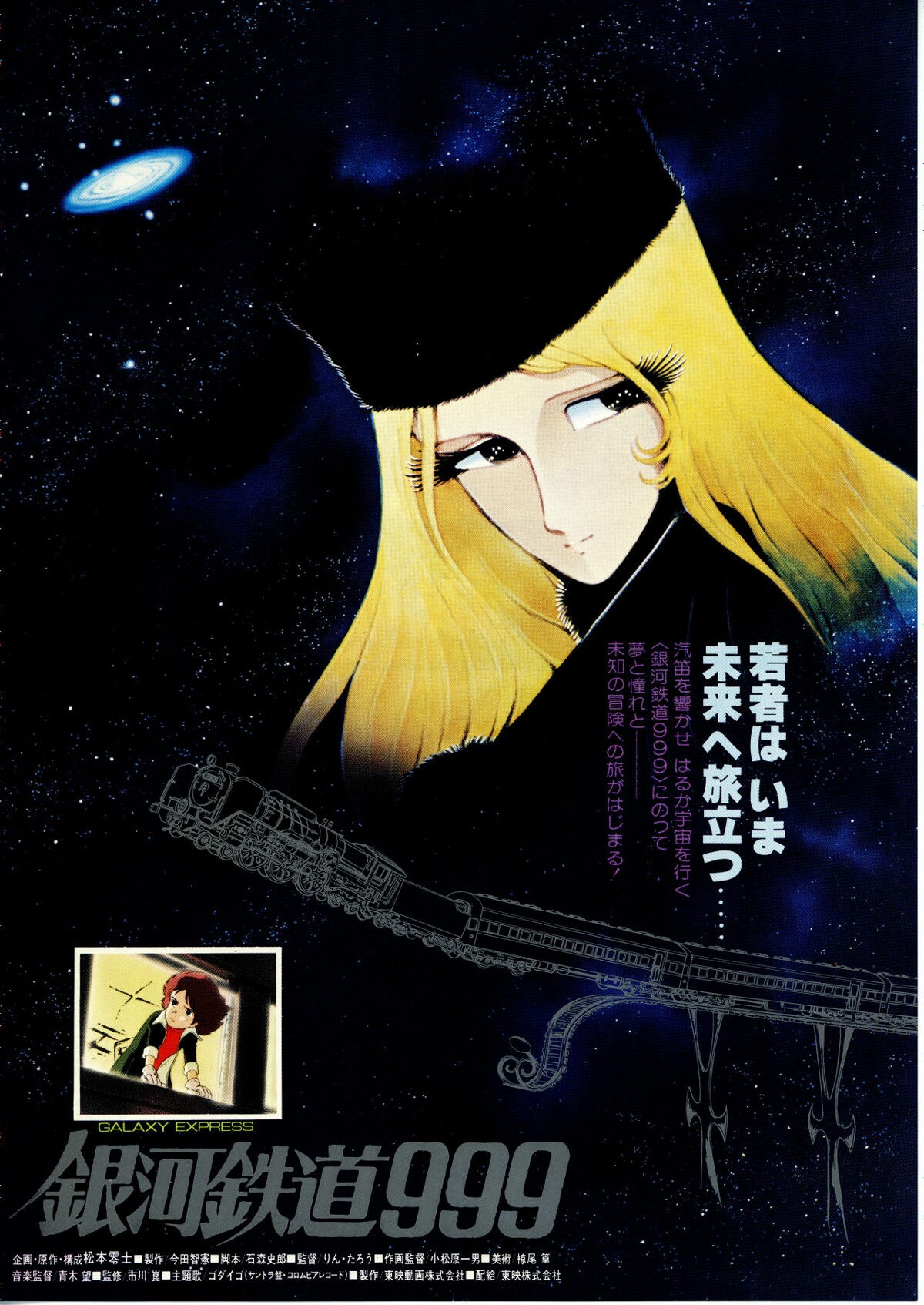 銀河鉄道999 | 内容・スタッフ・キャスト・配信・作品情報 - 映画ナタリー