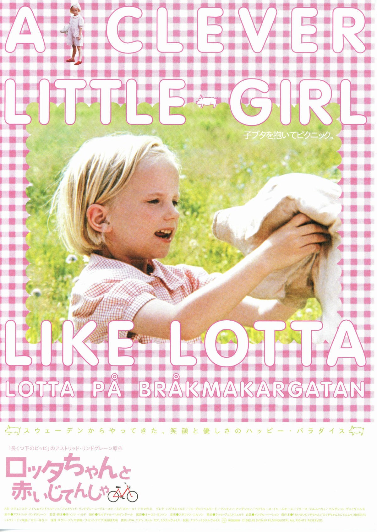 ロッタちゃんと赤いじてんしゃ | あらすじ・内容・スタッフ・キャスト