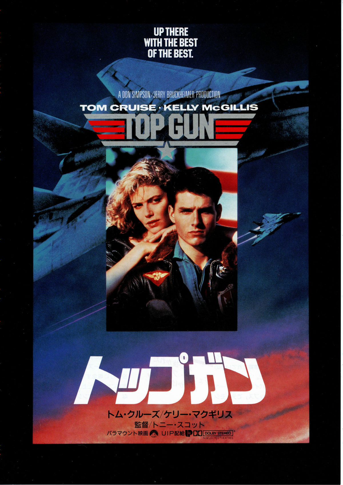 トップガン | 内容・スタッフ・キャスト・配信・作品情報 - 映画ナタリー