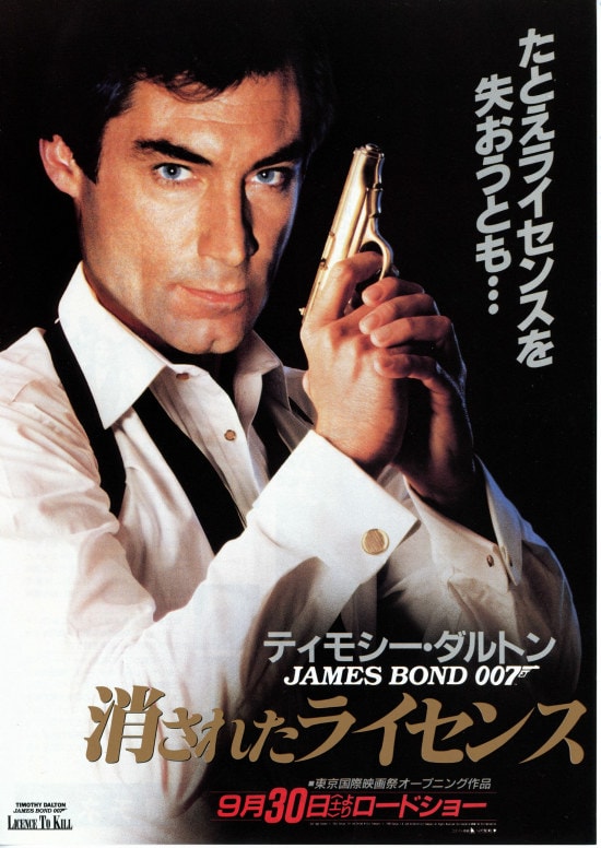 007／消されたライセンス | 内容・スタッフ・キャスト・配信・作品情報