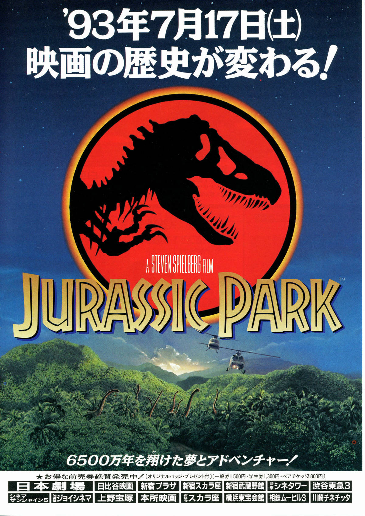 ジュラシック・パーク | 内容・スタッフ・キャスト・作品情報 - 映画