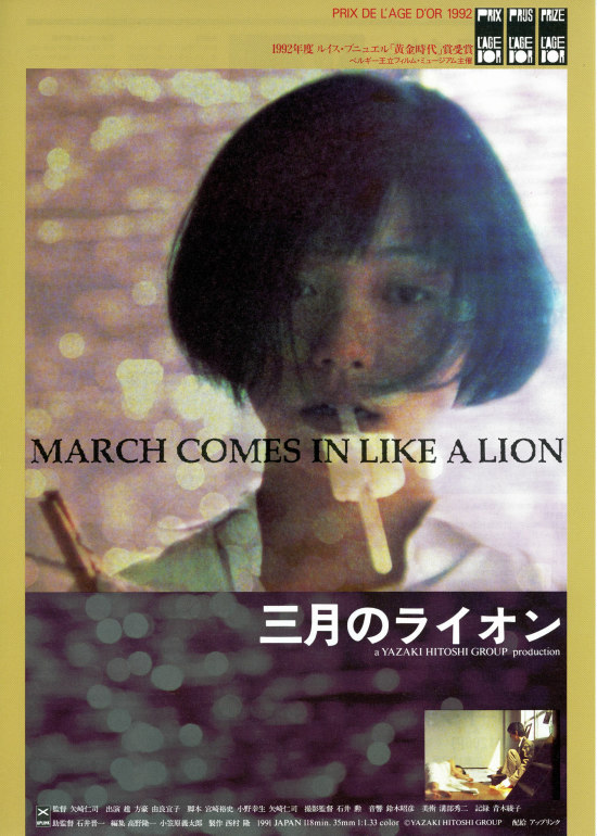 三月のライオン | 内容・スタッフ・キャスト・配信・作品情報 - 映画