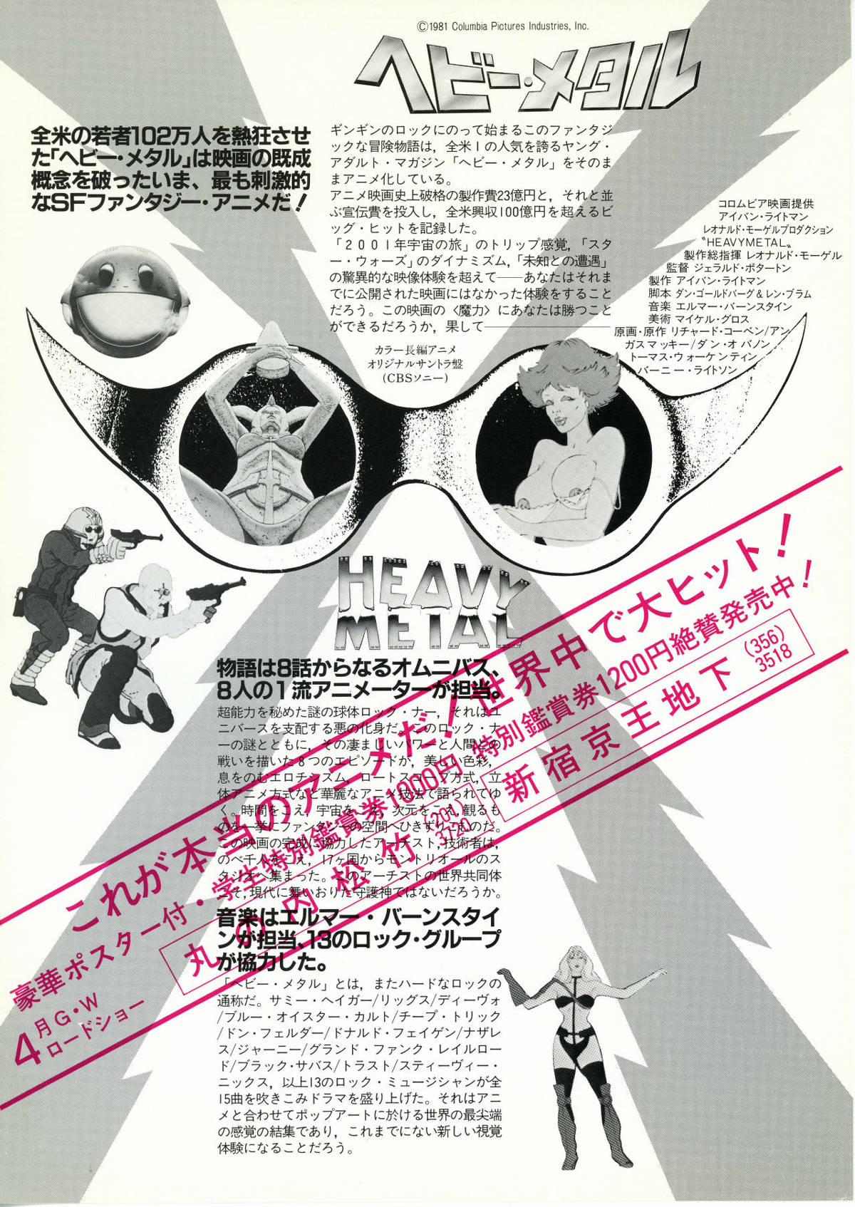 ヘヴィメタル | 内容・スタッフ・キャスト・配信・作品情報 - 映画ナタリー