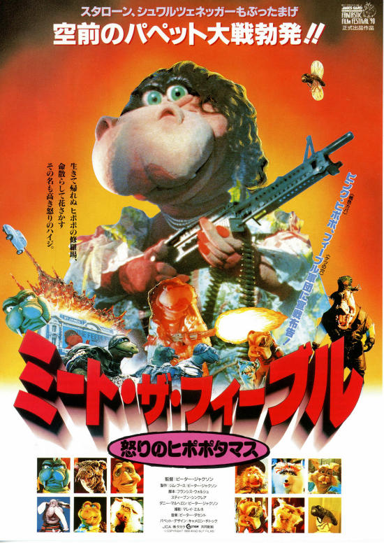 ミート・ザ・フィーブルズ／怒りのヒポポタマス | スタッフ・キャスト