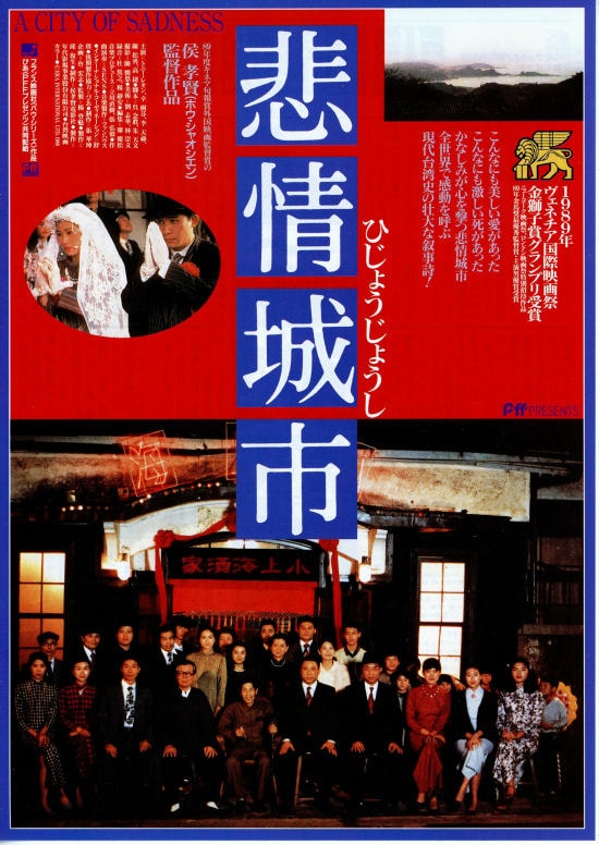 悲情城市 | 内容・スタッフ・キャスト・作品情報 - 映画ナタリー