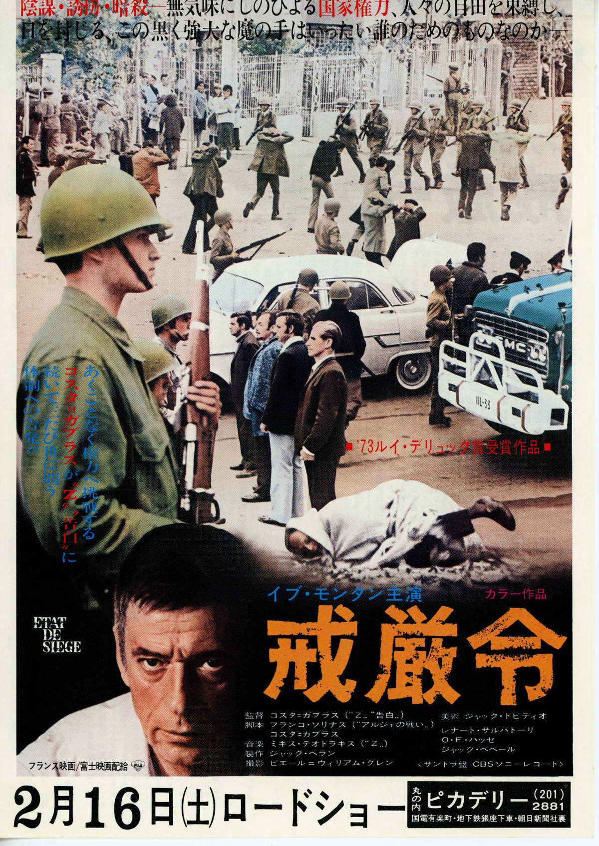 戒厳令 | 内容・スタッフ・キャスト・配信・作品情報 - 映画ナタリー