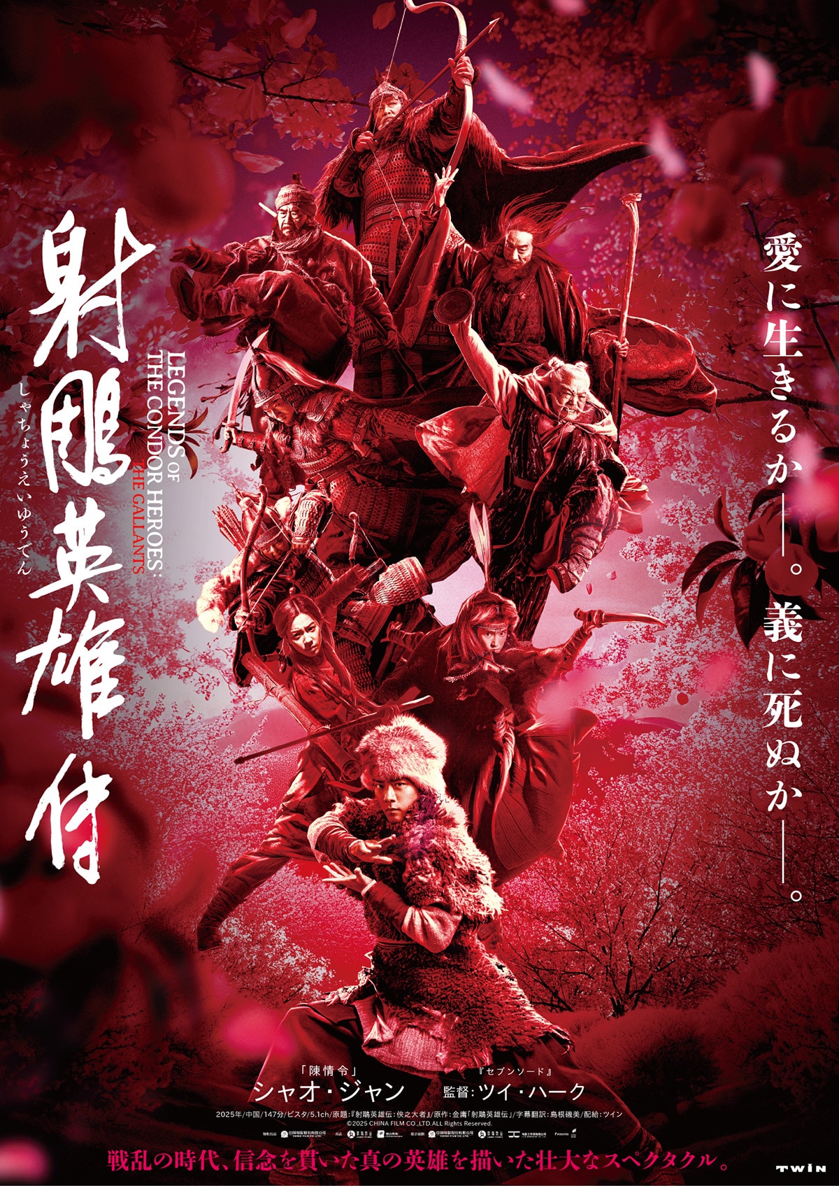 富山県で「射鵰英雄伝」を上映中の映画館 - 映画ナタリー