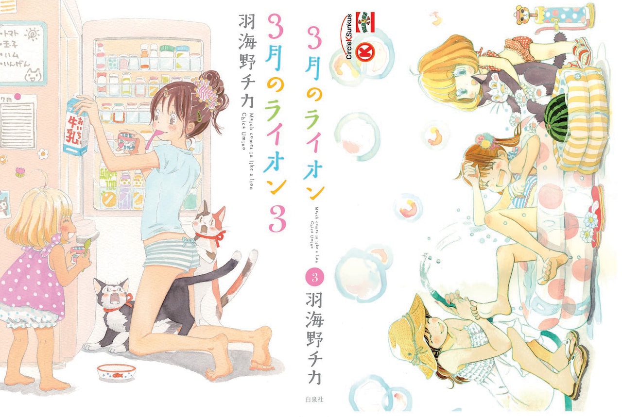 ヤングアニマル16号に「3月のライオン」コンビニ購入特典 - コミック