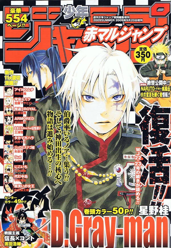 D.Gray-man」SQ.に移籍発表、復活第1弾は赤マル掲載 - コミックナタリー