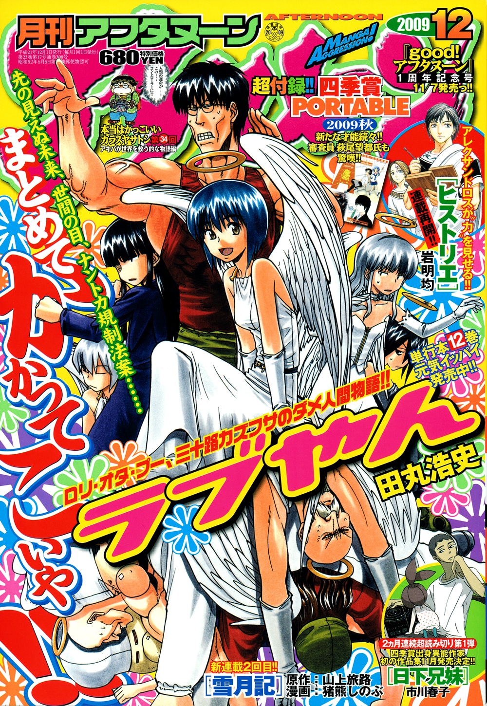 蟲師」漆原友紀の新作は、アフタ2010年1月号スタート - コミックナタリー