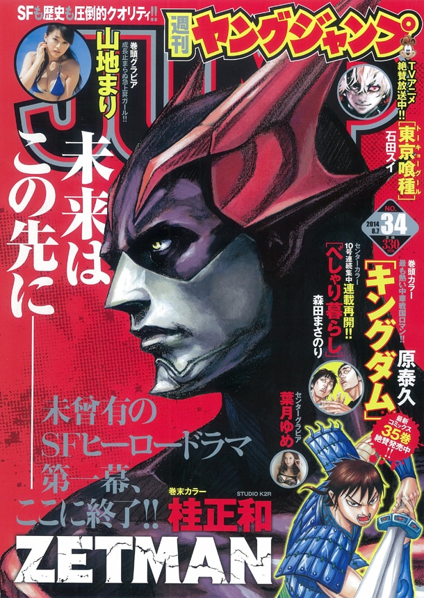 桂正和描くSFドラマ「ZETMAN」第1幕完結 - コミックナタリー