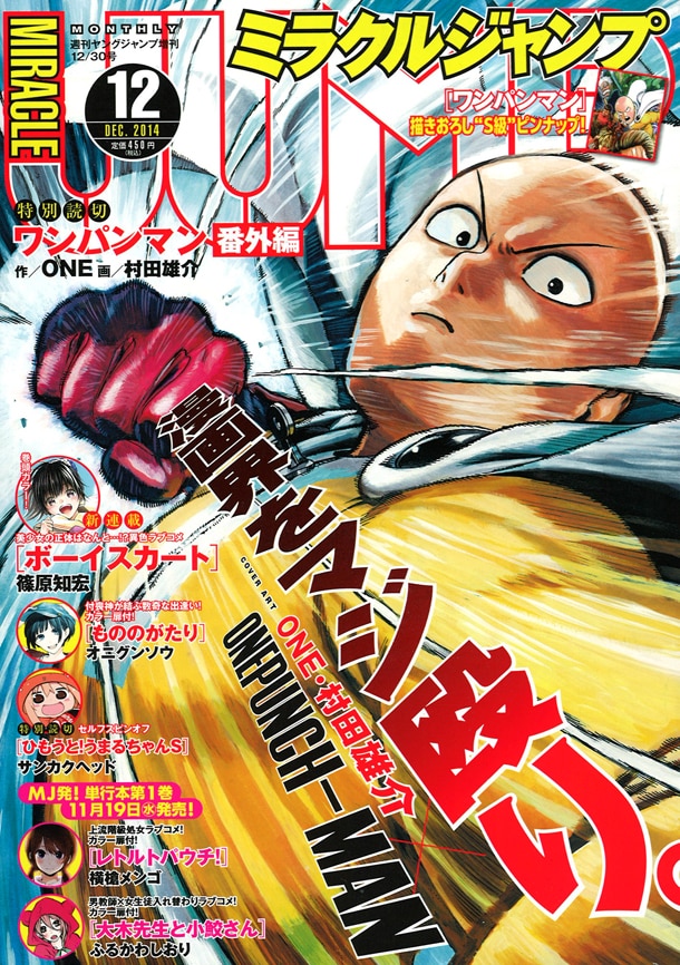 ワンパンマン」番外編がミラクルジャンプに、篠原知宏の新連載も