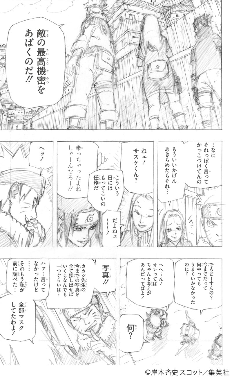 NARUTO-ナルト-展オフィシャルゲストBOOK 新伝・風の書」に収録される