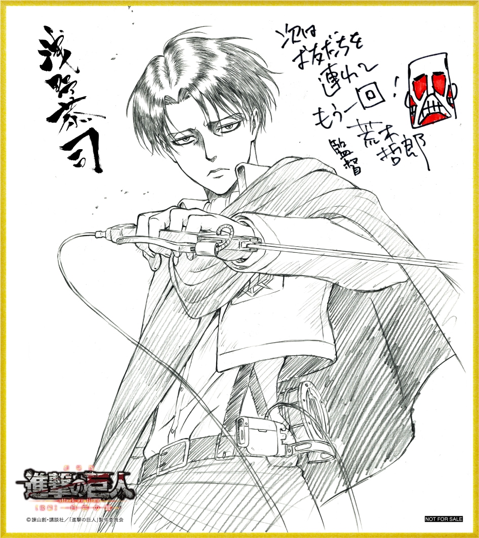 劇場アニメ「進撃の巨人」入場者プレゼント第3弾はリヴァイのミニ色紙