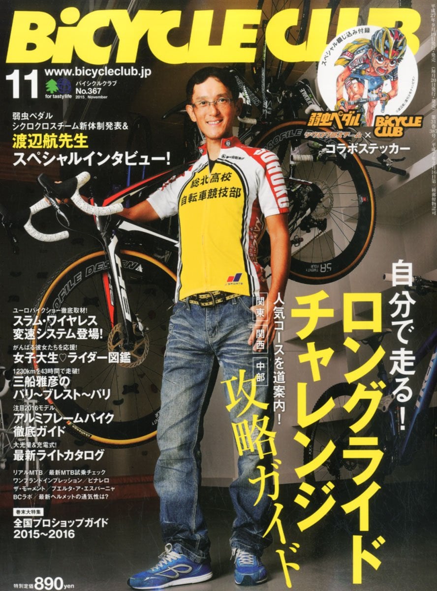 弱虫ペダル」の渡辺航、自転車雑誌の表紙に登場！インタビューも