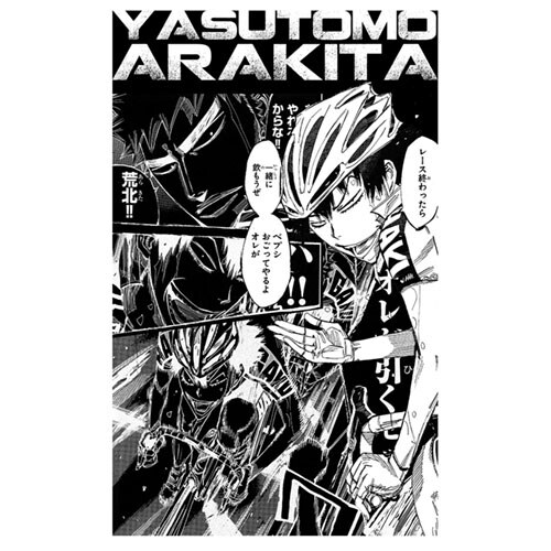 弱虫ペダル インパクトシーン Tシャツ 箱根学園 / 荒北靖友」の絵柄