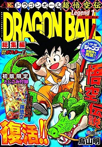 ジャンプ連載当時を再現！B5サイズの「ドラゴンボール」全18巻が刊行
