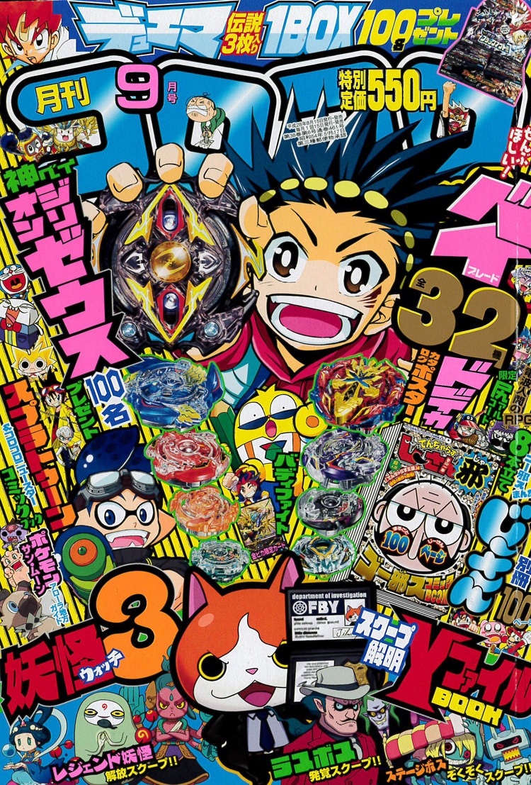 でんぢゃらすじーさん」ゴー邪スギャグ8連発が付録に！別コロの新星も