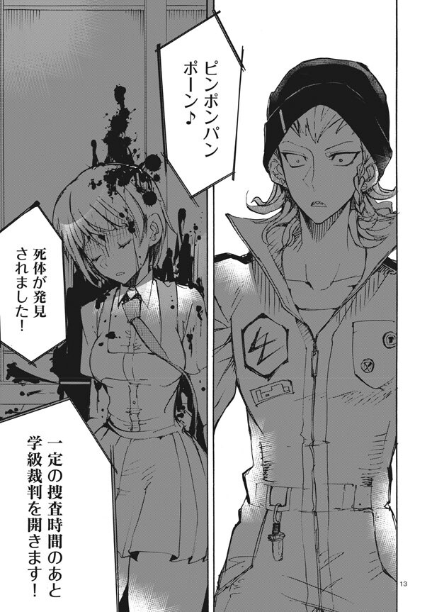 スーパーダンガンロンパ2 絶望的因果律の中の左右田和一」より [画像