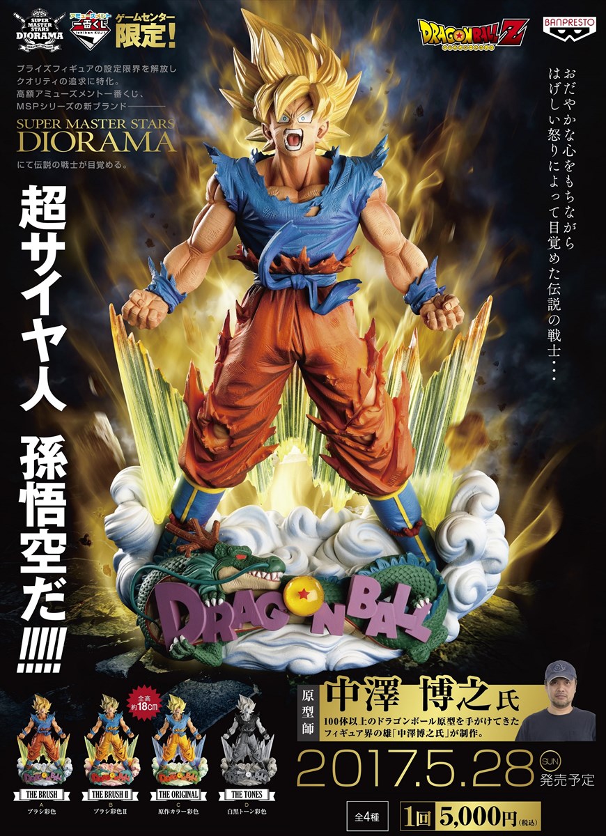 ドラゴンボール 一番くじ 孫悟空