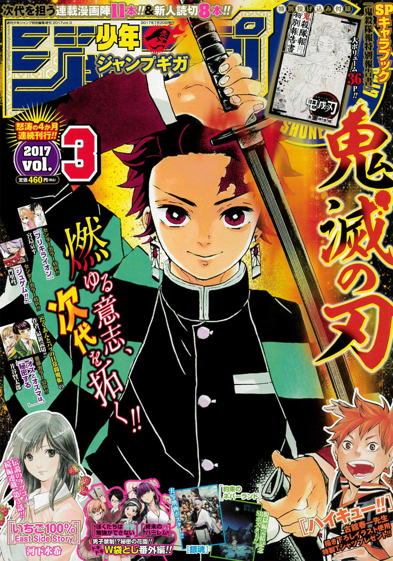 鬼滅の刃」ネーム1話分収めたキャラブックがジャンプGIGAに - コミック