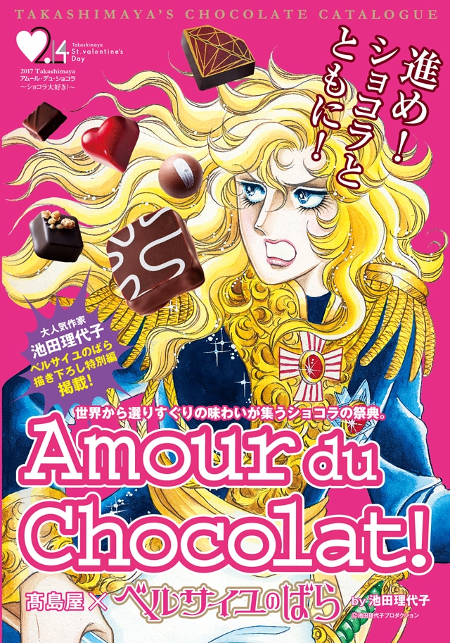 ベルばら」が高島屋ショコラの祭典とコラボ！新作マンガやトークショー
