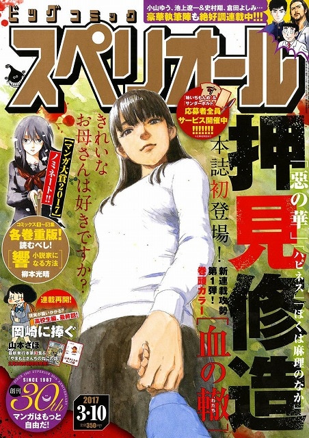 惡の華」の押見修造、美しい母と男子中学生の関係描く新連載「血の轍