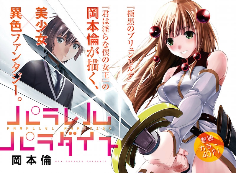 岡本倫が描く美少女だらけの異界セクシーファンタジー、ヤンマガで開幕