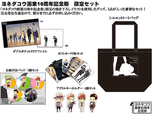 囀る鳥は羽ばたかない ヨネダコウ 画業10周年記念祭 ヨネダコウ検定