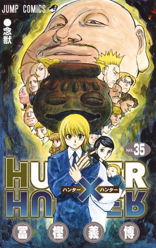 冨樫義博「HUNTER×HUNTER」次号より休載、再開は「なるべく早い