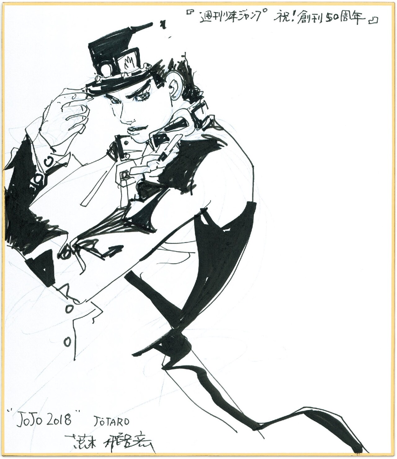 荒木飛呂彦の描き下ろし色紙。(c)荒木飛呂彦 & LUCKY LAND