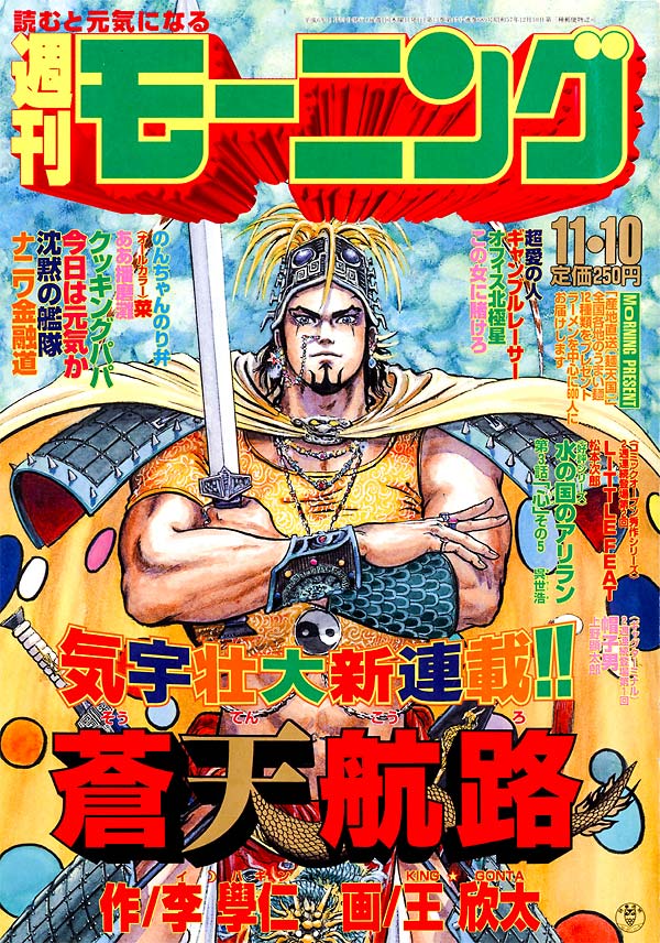 蒼天航路」が始まった1994年のモーニングを復刻公開、各作品の1巻も