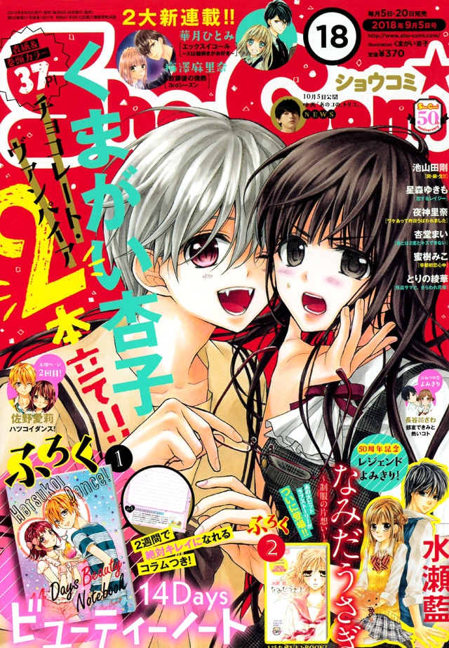 水瀬藍の初恋ストーリー「なみだうさぎ」新作読み切りがSho-Comiに