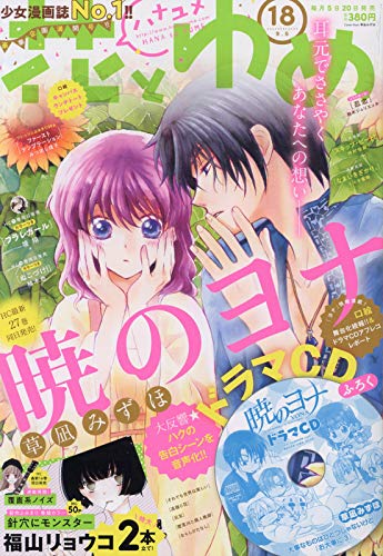 暁のヨナ」新作ドラマCDでハクの告白シーンを音声化、福山リョウコの