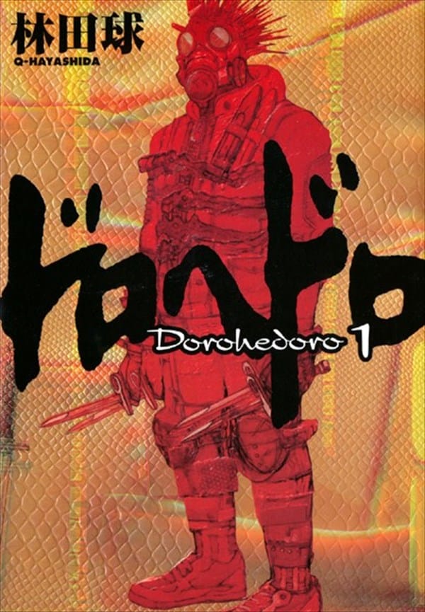 林田球「ドロヘドロ」18年の連載に幕！最終巻はガイド本と同発、新連載