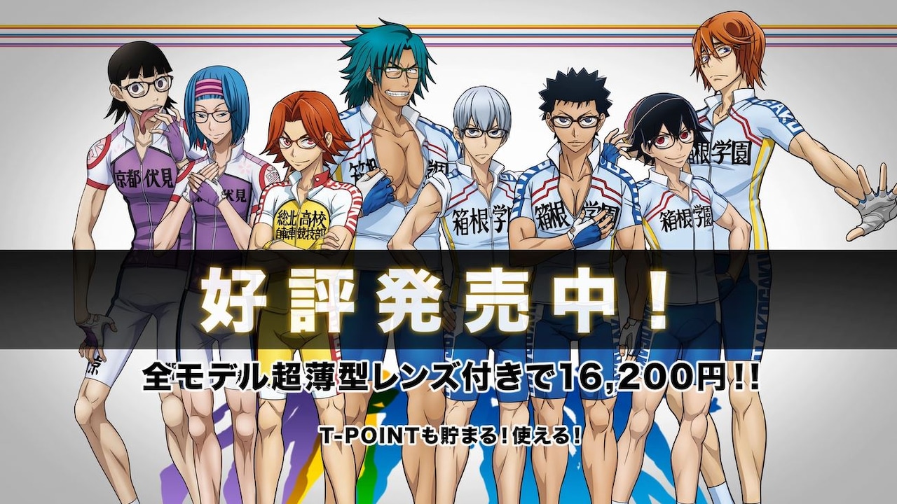 眼鏡市場と「弱虫ペダル GLORY LINE」のコラボCMより。 [画像