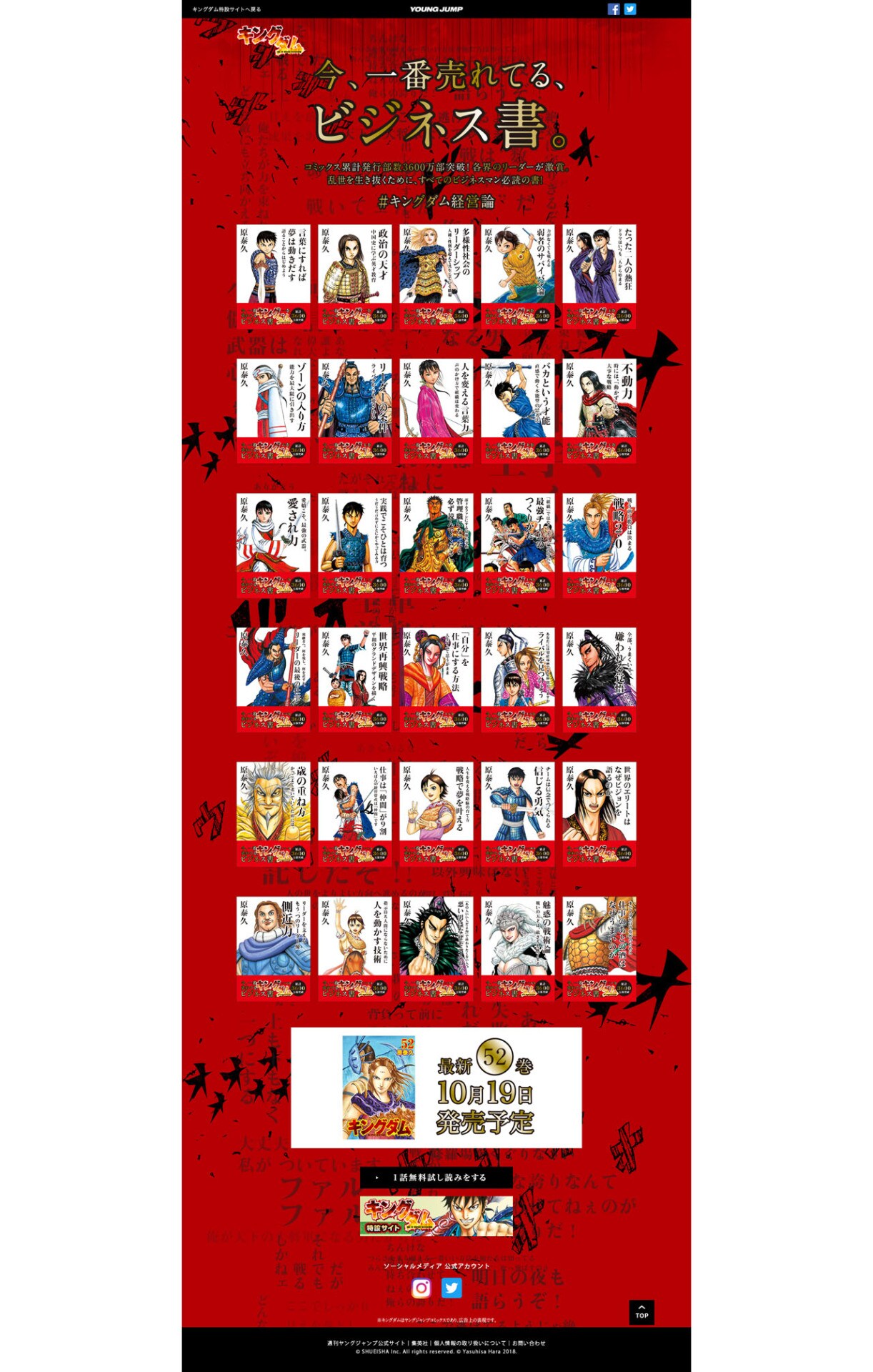 ビジネス書風キングダム」の特設サイトより。(c)原泰久／集英社 [画像