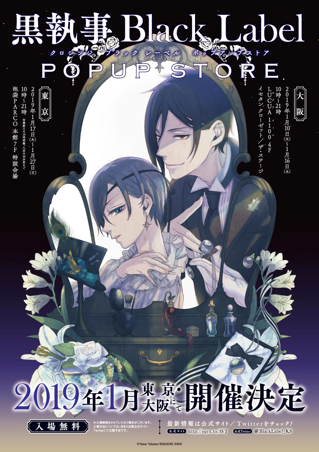 黒執事」枢やなデザインのグッズ並ぶ限定ショップ、大阪・東京で1月に