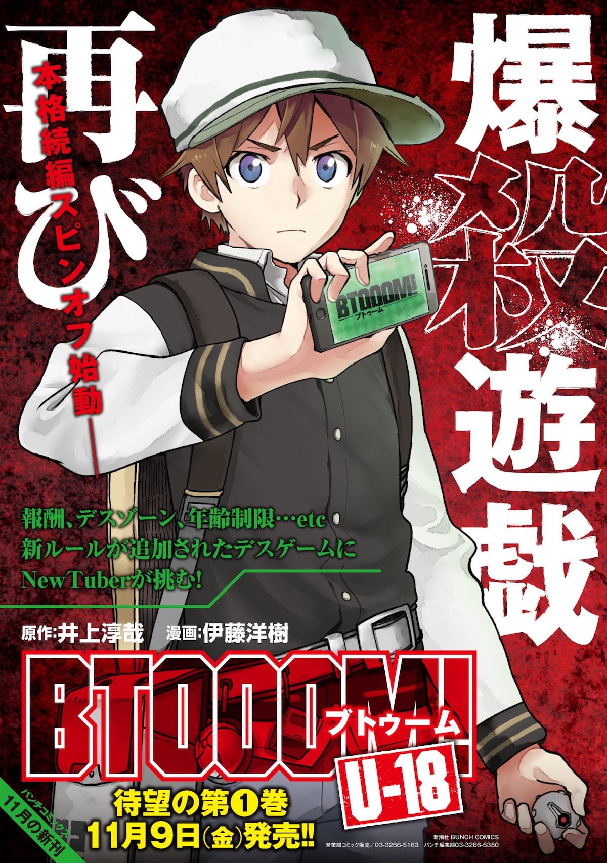 BTOOOM!井上淳哉サイン入りカード BTOOOM!井上淳哉サイン入りカード