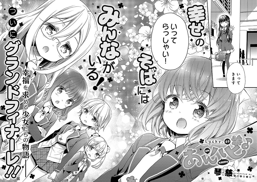 あんハピ♪」きららフォワードで完結、「となりの柏木さん」続編など新