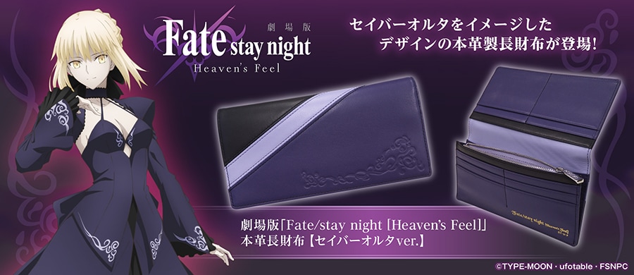 Fate HF 三越 版画 複製原画 セイバー アクリルスタンド 未開封 Fate