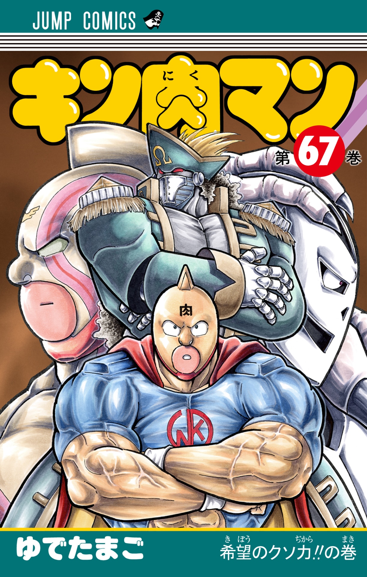 キン肉マン」40周年で11年ぶりジャンプ読切や、ゆでたまごのANNなど